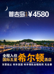 旅游海报