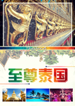旅游海报