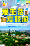 旅游海报