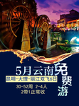 旅游海报