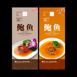 鲍鱼