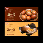 茶叶蛋