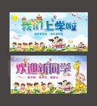 我们上学啦