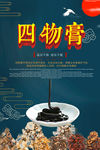 四物膏