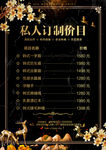 高档价目表