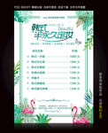 半永久价目表