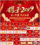 猪年晚会新年计划PPT