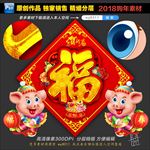 福字贴