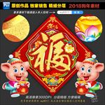 福字