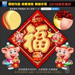 春节福字