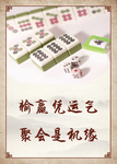 棋牌室装饰画