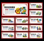 脱贫攻坚
