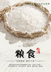 粮食