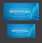 医学研讨会