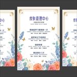 皮肤管理中心 价格单