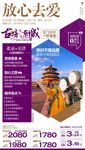 夕阳红北京旅游海报