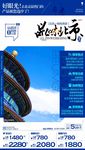 北京旅游海报