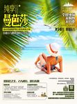 纯享曼芭莎海边度假美女旅游海报