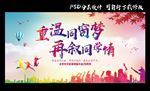 同学聚会