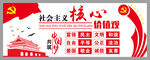 社会主义核心价值观
