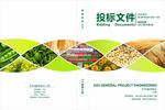 投标 文件 简约 封面 外壳