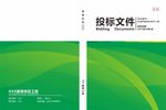 投标  文件 封面 外壳 简约