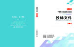 投标 外壳  简约 文件 封面