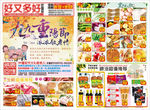 超市重阳dm单 海报 秋天图片