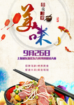 美食海报