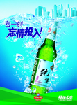 啤酒海报