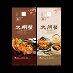 大闸蟹
