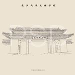 长江大学文理学院