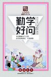 勤学好问校园文化