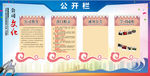 公示栏