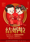 结婚