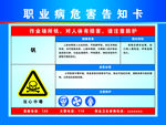 职业病危害告知卡  钒