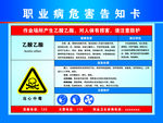 职业病危害告知卡 乙酸乙酯