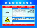 职业病危害告知卡 紫外线