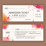 入场券