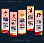 十大英模