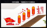 讲习所楼梯文化墙