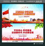 不忘初心 牢记使命 迈进新时代