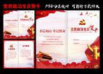 党员政治生日贺卡