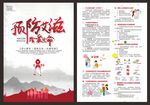 世界艾滋病日宣传单