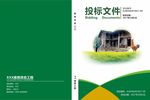 投标 外壳 封面  简约 标书