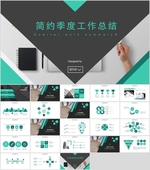 简约系工作汇报工作总结PPT模