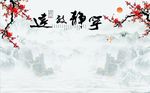 宁静致远梅花图