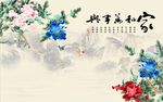 家和万事兴牡丹图