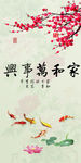 家和万事兴梅花荷花图