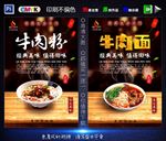 牛肉粉 牛肉面